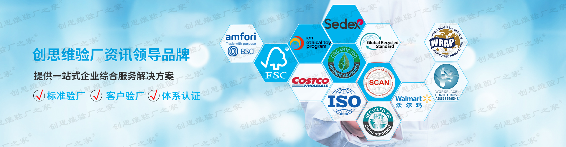 熟知各種BSCI驗(yàn)廠標(biāo)準(zhǔn)，BSCI驗(yàn)廠、BSCI認(rèn)證、BSCI費(fèi)用查詢服務(wù)