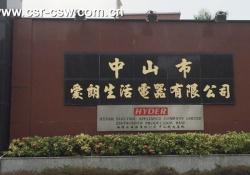 中山市愛朗電器有限公司順利通過 TARGET認證