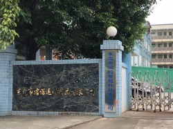 祝賀東莞市信諾運(yùn)動(dòng)用品有限公司2020通過(guò)Wal-Mart沃爾瑪驗(yàn)廠審核