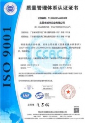 祝賀東莞市越祥實業有限公司一次性成功通過ISO9001認證審核