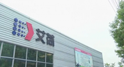 祝賀艾荷（溫州）印業有限公司2022年一次性成功通過DISNEY驗廠