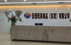 祝賀百圖玩具制品（東莞）有限公司2022年一次性成功通過BV-BSCI驗廠