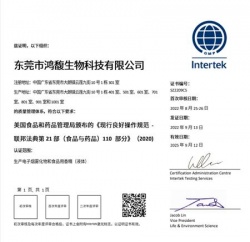 祝賀東莞市鴻馥生物科技有限公司2022年一次性成功通過GMP 110審核