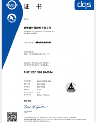 祝賀歐智通科技股份有限公司2022年一次性成功通過ESD認證