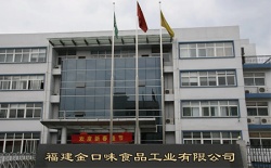 祝賀福建金口味食品工業有限公司2022年一次性成功通過SGS-SEDEX-4P驗廠