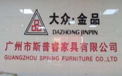 祝賀廣州市斯普睿家具有限公司2023年一次性成功通過ISO9001認證