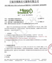 祝賀寧波市鎮海樂可服飾有限公司2023年一次性成功通過HIGG- FEM自評與驗證