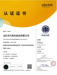 祝賀汕頭凡美化妝品有限公司2023年一次性成功通過GMPC及ISO22716認證