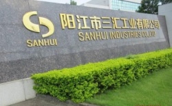 祝賀陽(yáng)江市三匯工業(yè)有限公司2023年一次性成功通過(guò)BSCI驗(yàn)廠