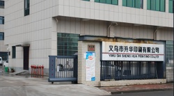 祝賀義烏升華印刷有限有限公司2023年一次性成功通過SCSA機構Disney突擊驗廠