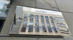 祝賀贛州市潛行科技有限公司2024年一次性成功通過BSCI驗廠并獲得B級報告