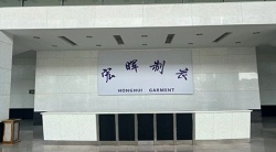 祝賀南通宏暉制衣有限公司公司2024年一次性成功通過BSCI驗(yàn)廠