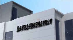 祝賀汕頭市雙之環(huán)塑膠日用品有限公司2024年一次性成功通過BSCI驗(yàn)廠