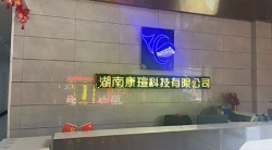 祝賀?湖南康瑄科技有限公司2025年一次性成功通過SEDEX-2P審核