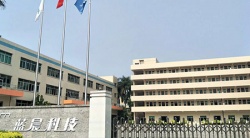 祝賀深圳市藍晨科技股份有限公司2025年一次性成功通過BSCI驗廠