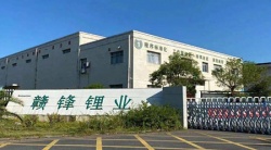 祝賀贛鋒鋰業集團股份有限公司2025年一次性成功通過SGS-SEDEX驗廠