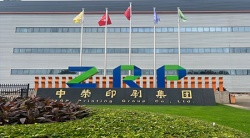 祝賀中榮印刷集團有限公司2025年一次性成功通過ITS-GSV供應鏈反恐體系認證