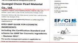 祝賀廣西七色珠光材料股份有限公司2025年一次性成功通過(guò)EFFCI認(rèn)證