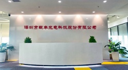 祝賀深圳市毅豐光電科技股份有限公司2025年一次性成功通過(guò)索尼客戶(hù)驗(yàn)廠(chǎng)