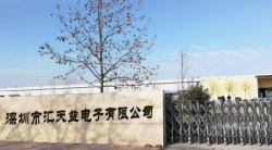 祝賀深圳市匯天益電子有限公司2025年一次性成功通過(guò)BSCI-B級(jí)審核