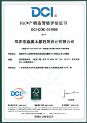 祝賀深圳市鼎翼木箱包裝設計有限公司2025年成功通過FSC森林認證審核