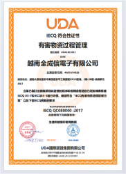 祝賀越南全成信電子有限公司C?NG TY TNHH VI?T NAM TRUSTECH ELECTRONICS 2026年一次性成功通過ISO45001/QC08000/ISO5001/ISO14064四個體系認證