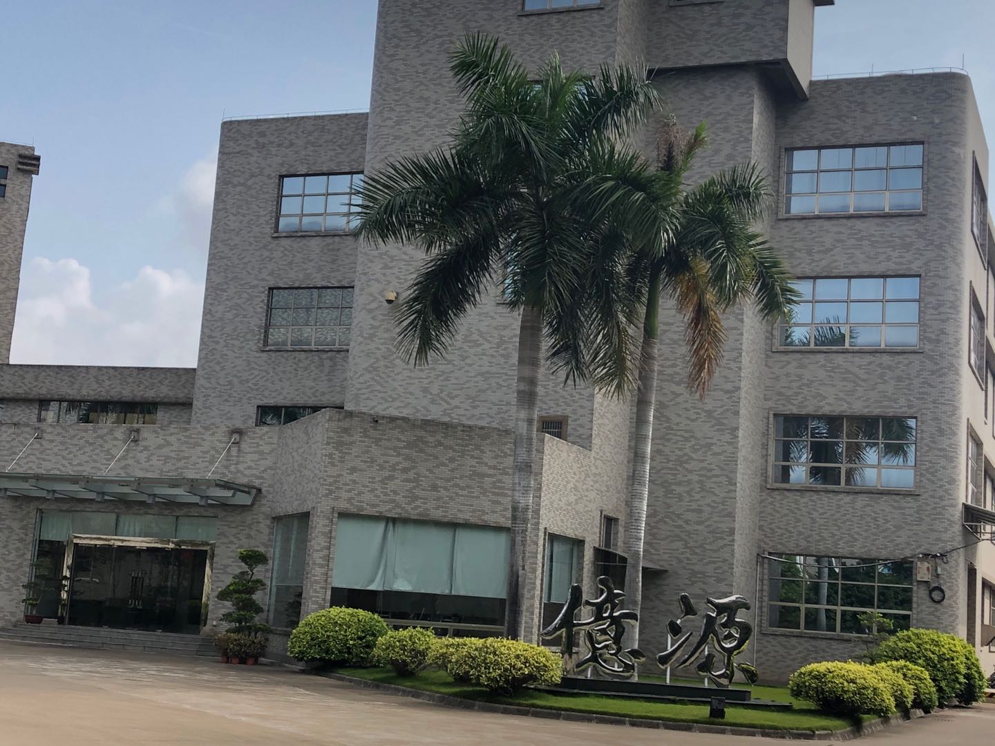 恭賀廣州億源Apple供應商行為準則及供應商責任審核項目啟動