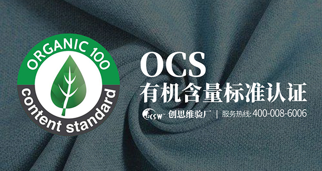 OCS認證審核清單：OCS認證審核需要哪些文件？