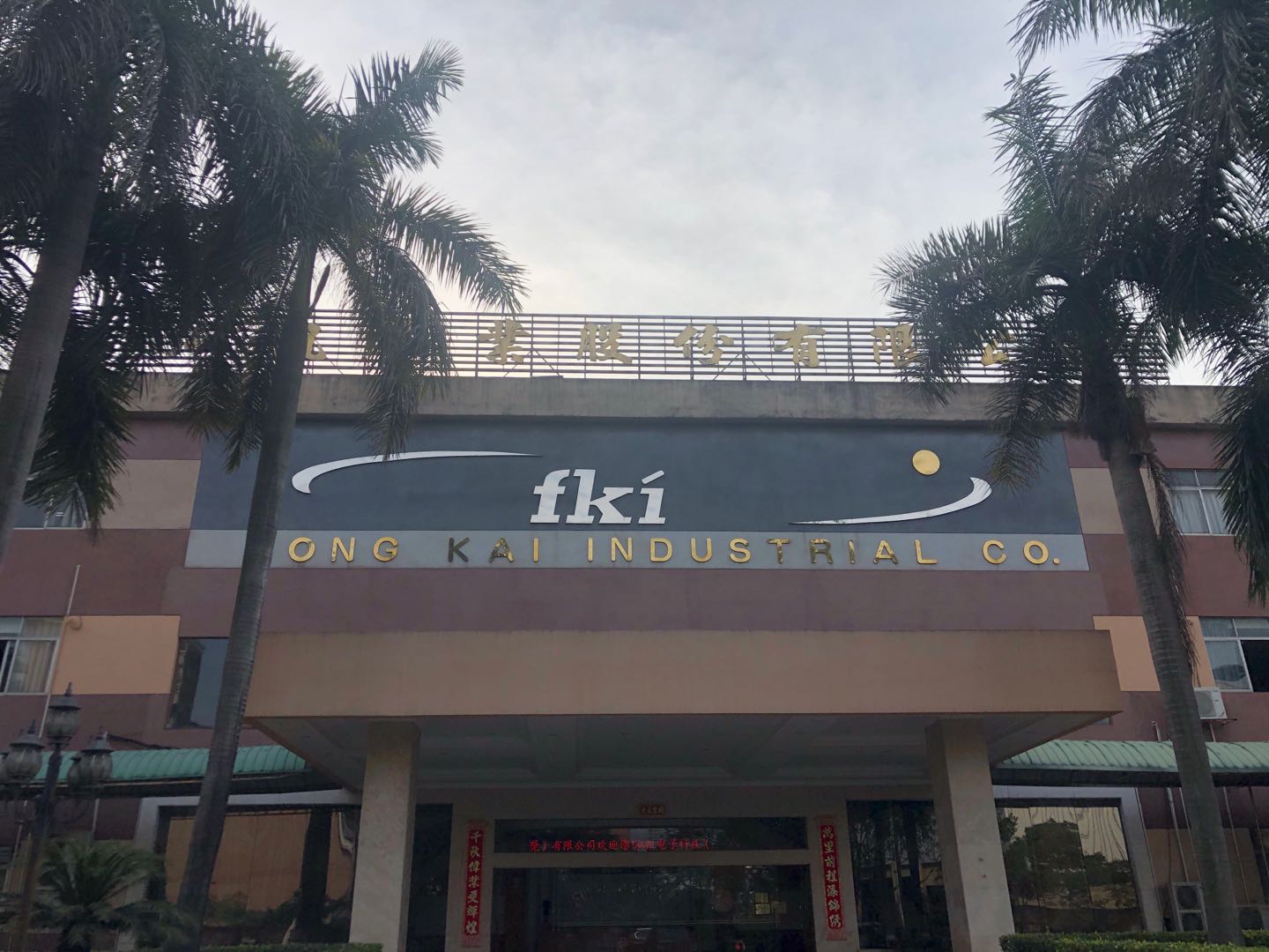 祝賀鴻凱集團東莞愛旺電子科技有限公司順利通過BV DISNEY驗廠審核