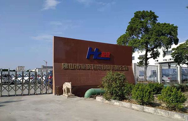 祝賀佛山市豪成包裝印刷有限公司成功通過Disney驗廠