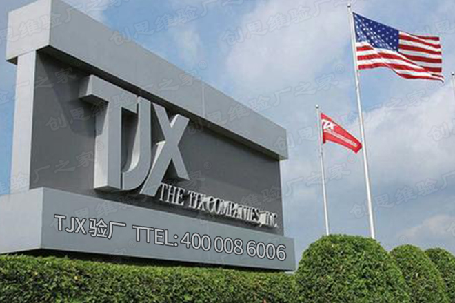 TJX驗(yàn)廠供應(yīng)商行為準(zhǔn)則，如何成為TJX的供應(yīng)商？