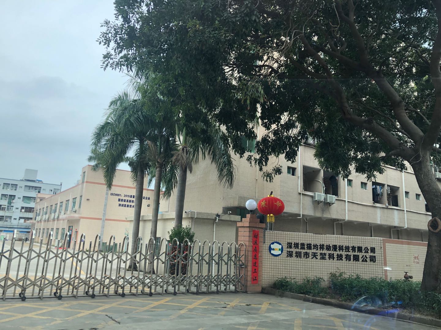 祝賀深圳市天堃科技有限公司一次性通過ELEVATE Disney驗廠 祝賀深圳市天堃科技有限公司一次性通過ELEVATE Disney驗廠