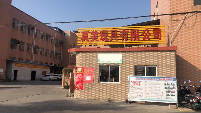 祝賀北流市真美玩具有限公司成功通過ELEVATE-SEDEX-4P驗廠 祝賀北流市真美玩具有限公司成功通過ELEVATE-SEDEX-4P驗廠