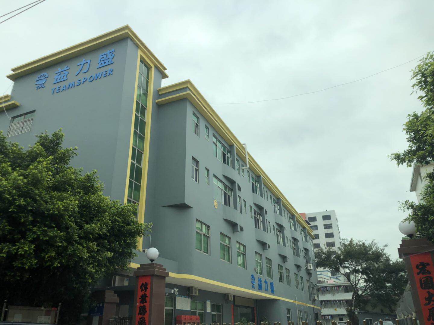 祝賀深圳市益力盛電子科技有限公司順利通過Amazon CSR突擊驗廠 祝賀深圳市益力盛電子科技有限公司順利通過Amazon CSR突擊驗廠