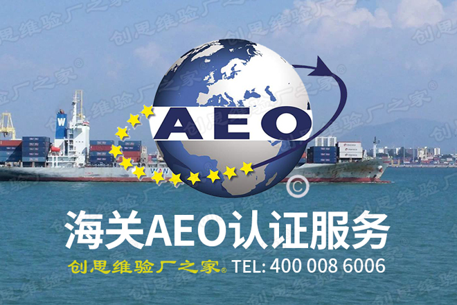 AEO認證企業介紹,AEO認證企業管理措施、動態調整及AEO認證企業查詢